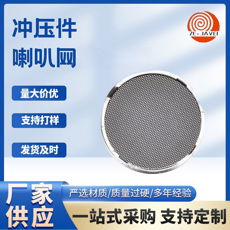 CNC车床加工非标冲压件喇叭网-0306五金配件厂家批发精铣机械