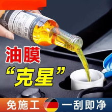 玻璃爽油膜去除剂前挡风净玻璃水清洁去油膜强力去污汽车跨境批发