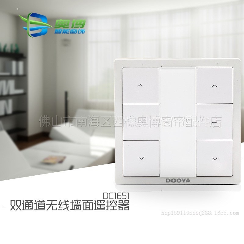 电动窗帘智能家居控制发射器双通道墙面无线双控遥控器DC1651墙贴
