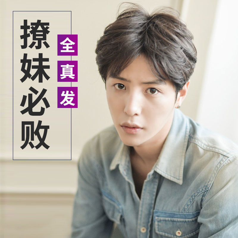 Medium-Parted Wig for Men with Short Hair, Korean Style, Handsome Bangs, Fluffy, Natural and Lifelike, Invisible and Traceless Human Hair Wig Set