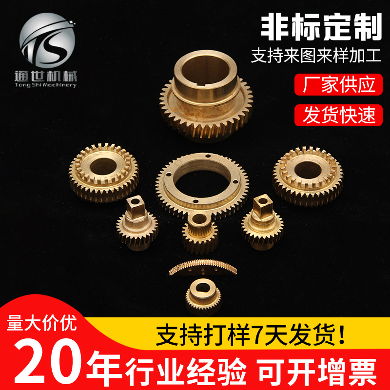 厂家供应机械零配件小模数铜齿轮蜗杆加 工非标定 制