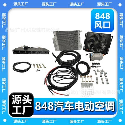 Source Manufacturer 848 Automotive Electric Air Conditioning Kit 12V Left-Hand Drive Cooling and Heating for Heavy Trucks, Business Vehicles, and Campers