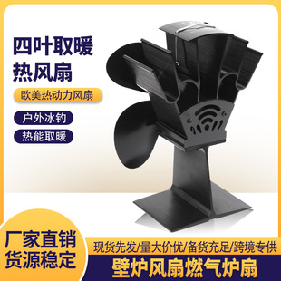 Four-leaf fireplace fan gas stove fan outdoor ice fishing picnic thermal heating fan European and American Thermal Power fan