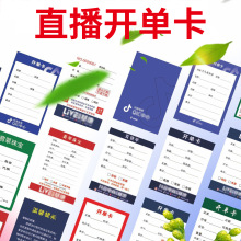 抖音基地直播间开单卡珠宝翡翠文玩玉石原石不干胶淘宝卡片定制