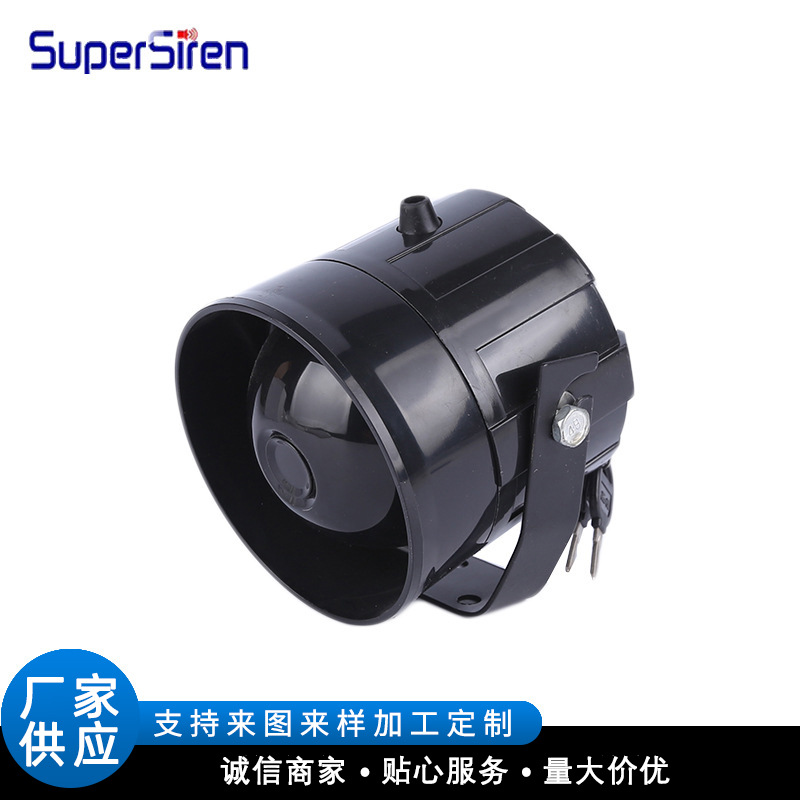 厂家供应电子警号警报器 汽车防盗电子报警器喇叭