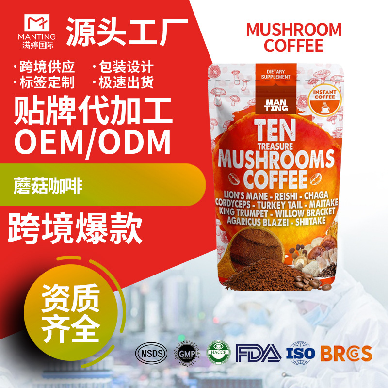 amazon爆款灵芝狮子鬃蘑菇咖啡 工作提神饮料Mushroom Coffee代工