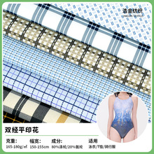 双经平数码印花布料格子速干泳衣骑行面料经编织造T恤运动面料
