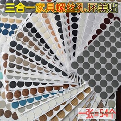 家具橱柜防尘遮丑环美贴纸三合一螺丝孔自粘封口美纹贴孔盖钉眼贴