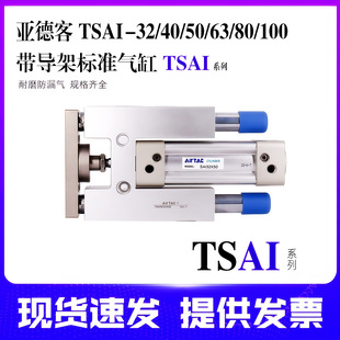 AirTac/���¿� TSAIϵ�� TSAI-32/40/50/63/80/100��׼�͎������
