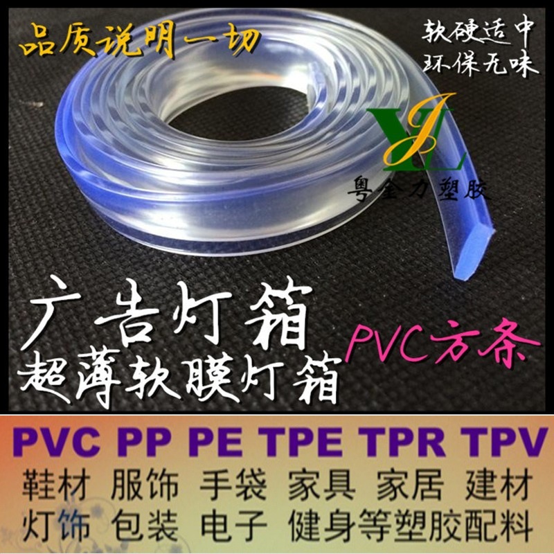 【专业生产】PVC胶条 广告灯箱卡布条 广告牌密封条 缝纫边条