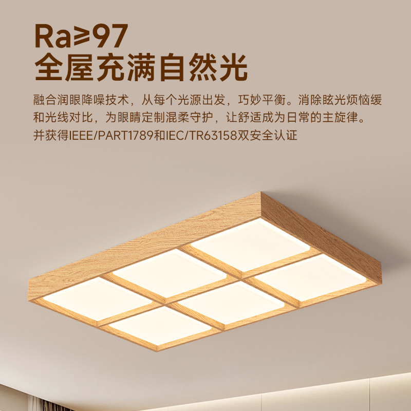 [Selección estricta] lámpara de sala de estar color madera moderna luz principal de atmósfera de espectro completo estilo japonés lámpara de techo silenciosa paquete de toda la casa
