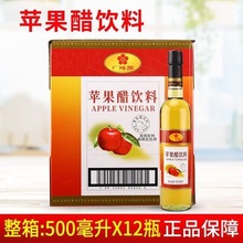 广味源苹果醋500mL*12瓶整箱食用果醋酸饮料预调醋泡香蕉腌制凉拌