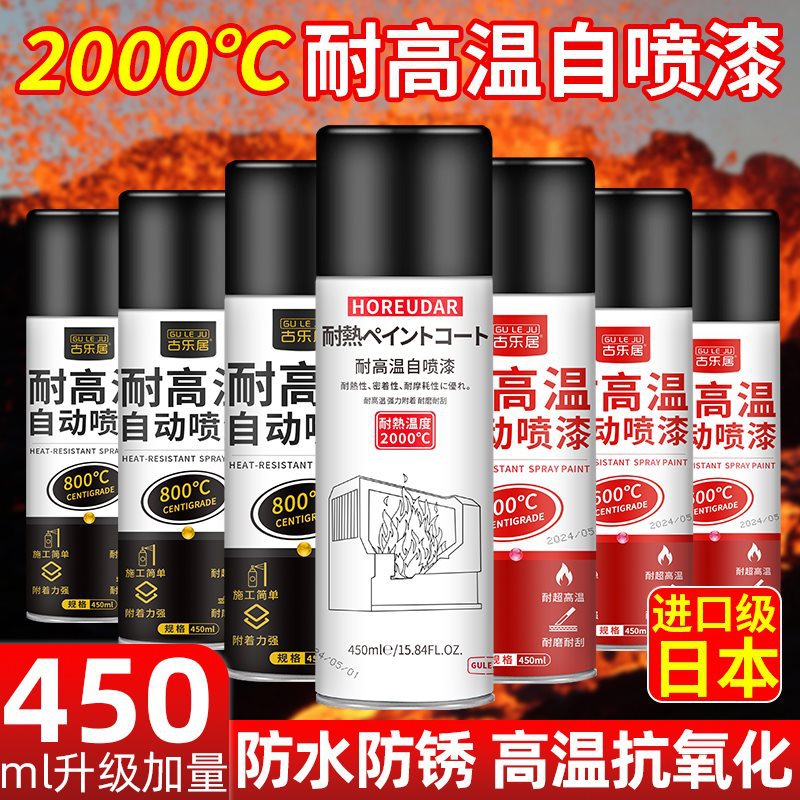 耐高温自喷漆2000度摩托车排气管防锈高温油漆汽车黑色防火800度