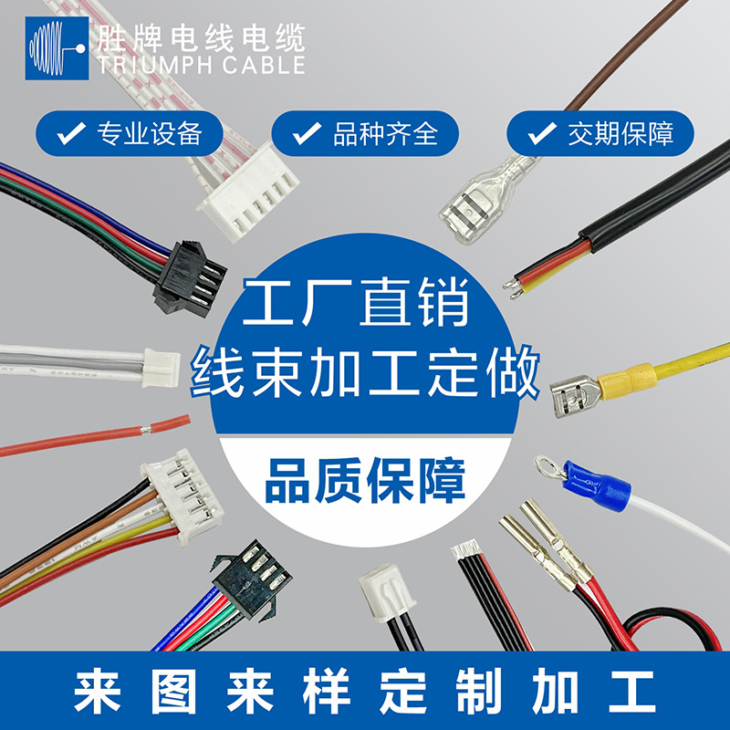 胜牌xh2.54端子线双头加工线束分线并线串线1007硅胶线高温线定制