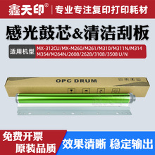 适用夏普MX-M2658鼓芯M3158 3558 2608 2628 3108 3508U/N刮板OPC