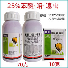 精盾25%苯醚·咯·噻虫花生水稻小麦种子包衣剂杀虫杀菌拌种剂70g