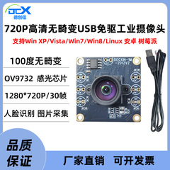ov9732人脸识别图像采集摄像头模块100万 720P摄像头模组 USB免驱