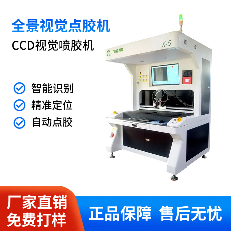 睫毛点胶机假睫毛喷胶机双平台精密多功能滴胶机打胶智能调速