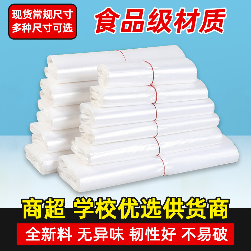 食品级塑料袋一次性透明手提袋包装袋食品外卖打包袋批发背心式