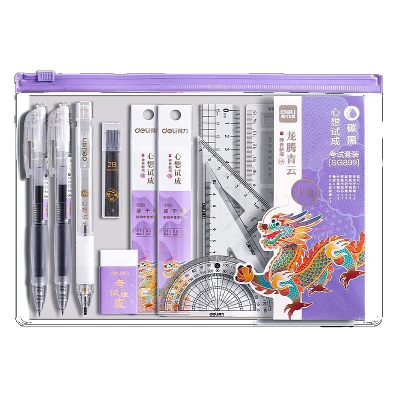 得力考试文具套装高考国考涂卡笔橡皮2b铅笔垫板可带入考场13件套|undefined