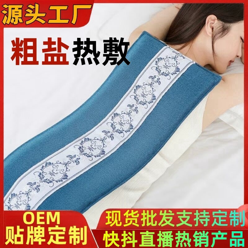 电加热海盐热敷包暖宫护腰盐袋子粗盐热敷袋肩颈全身通用艾灸理疗
