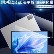 �m���а�EZPad M10Proƽ����X䓻�Ĥ10.4Ӣ����Ļ�������屣�oĤ