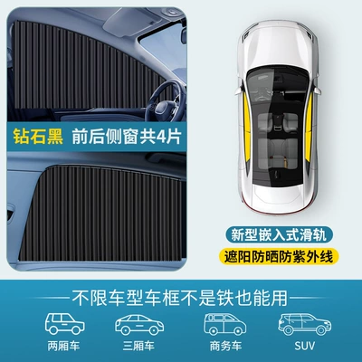 Car curtains Sunshade Curtain, Sun Protection and - black-four-piece-car-set-embedded-without-straps
