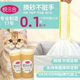 垃圾袋;宠物拾便袋;猫厕所