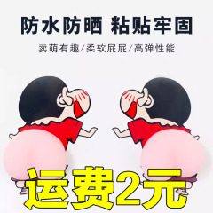 クレヨンしんちゃんステッカー 3D 立体車衝突防止シリコンパッドお尻ステッカーしんちゃんお尻車ステッカーお尻