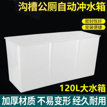 公厕所沟槽自动冲水箱公共厕所学校蹲便器沟槽自动水箱厕所高水箱