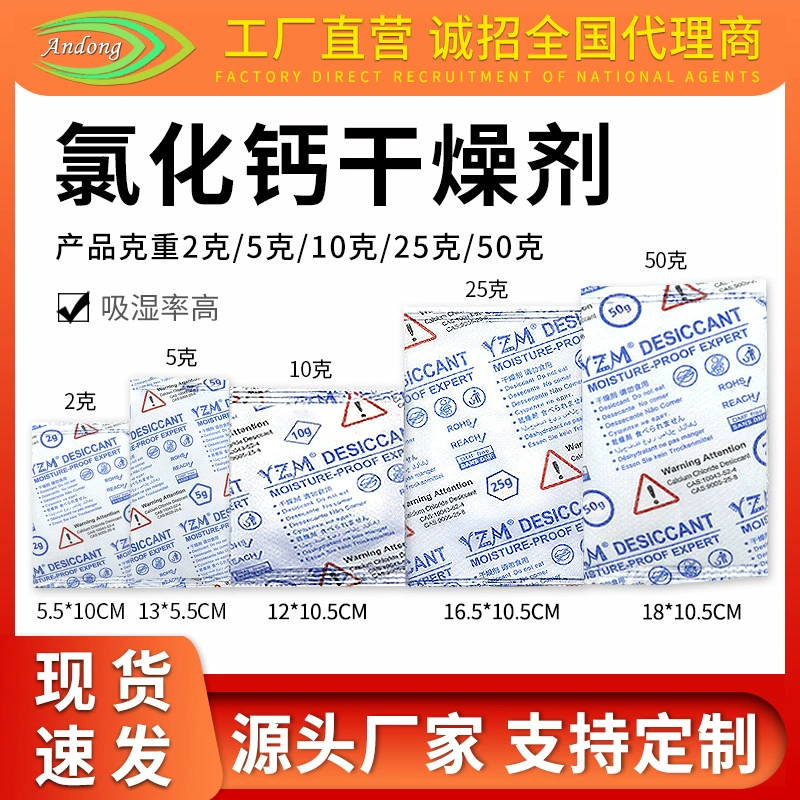 Упаковка-влагопоглотитель YZM с хлоридом кальция для защиты от плесени и влаги для одежды, обуви, сумок, шкафов, кожи, электроники и т.д., с функцией дезодорации.