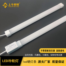 led灯条冰箱冰柜冷柜照明灯管防水点菜柜保鲜柜风幕柜展示柜led灯