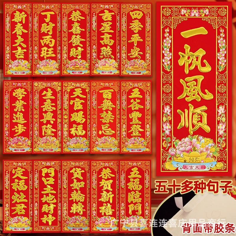 2025 Флокировка весенней дверной наклейки Shunfeng Bay Новогоднее новоселье