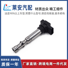 汽车点火线圈Ignition Coil适用于大众汽车oe：03D905115