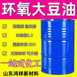 批发环氧大豆油ESO合成材料助剂PVC增塑剂稳定剂 环氧大豆油