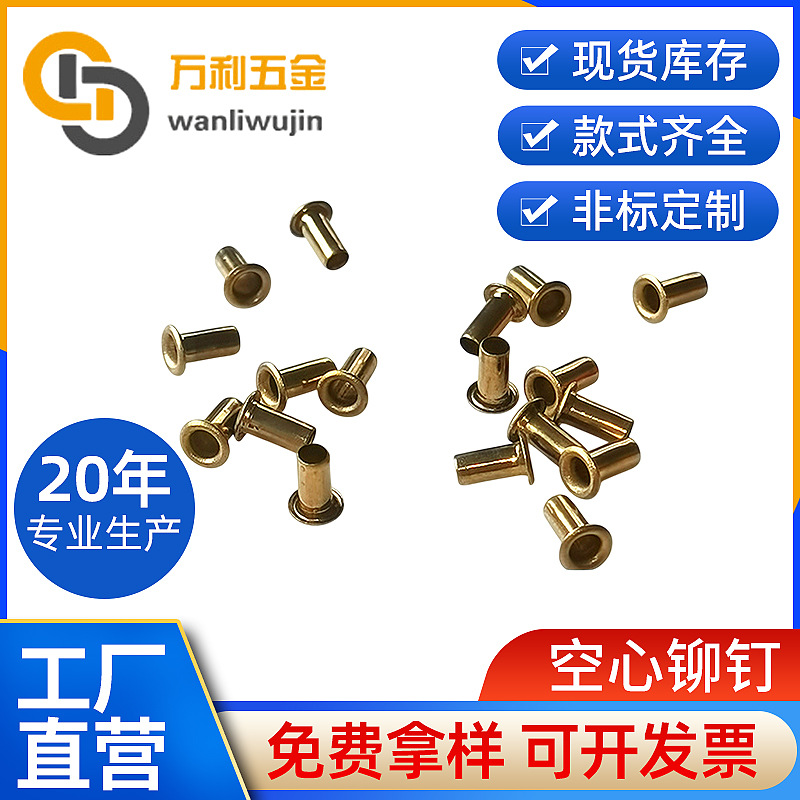 供应h65材质空心铆钉 灯头铆钉  管状半空心铆钉非标定制