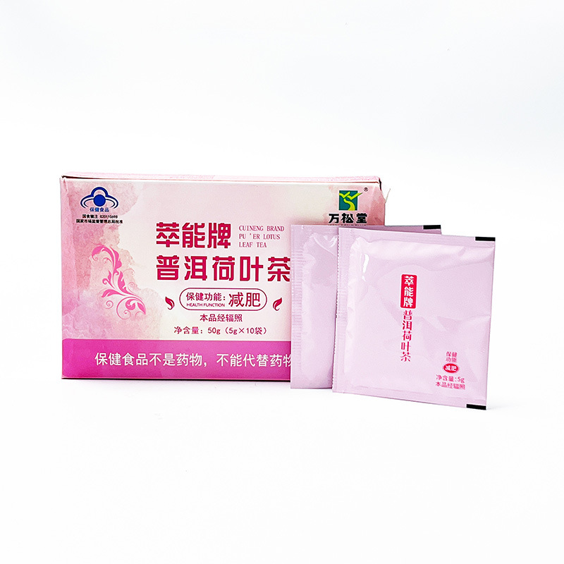 萃能牌普洱荷叶茶现货批发蓝帽减肥茶5g/袋x10袋保健食品一件代发