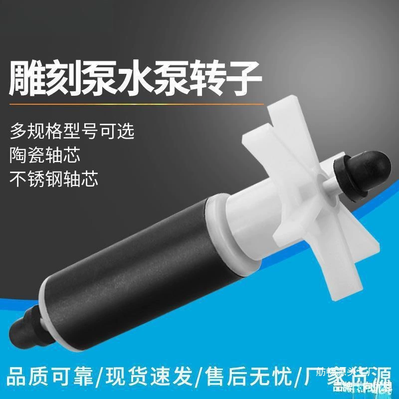 Гравировальный станок, водяной насос, ротор, шпиндель, двигатель, аксессуары для погружного насоса, водяной насос для аквариума, керамический сердечник, водяной крыльчатка, магнитный ротор