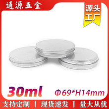 厂家直销30ml铝盒69*14mm螺纹金属盒30g霜膏油发蜡化妆品香膏铝罐
