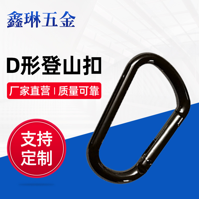 Manufacturers supply D-shaped zinc alloy carabiner outdoor rock climbing climbing buckle safety lock backpack key quick hook Manufacturers supply D-shaped zinc alloy carabiner outdoor rock climbing climbing buckle safety lock backpack key quick hook