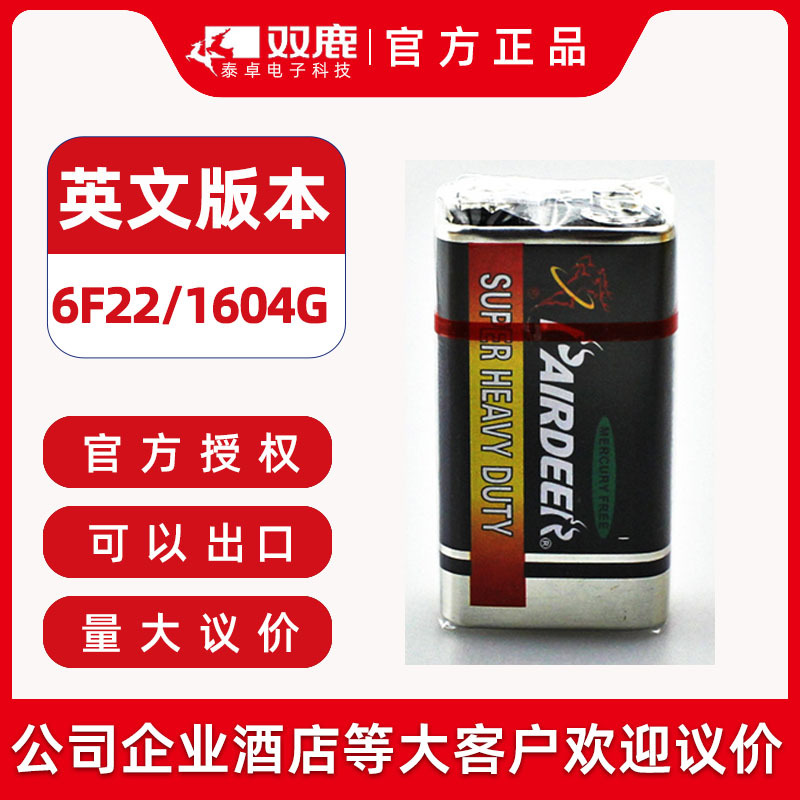 双鹿9V碳性电池6F22/1604G方形烟感器配套九伏工业简装干电池