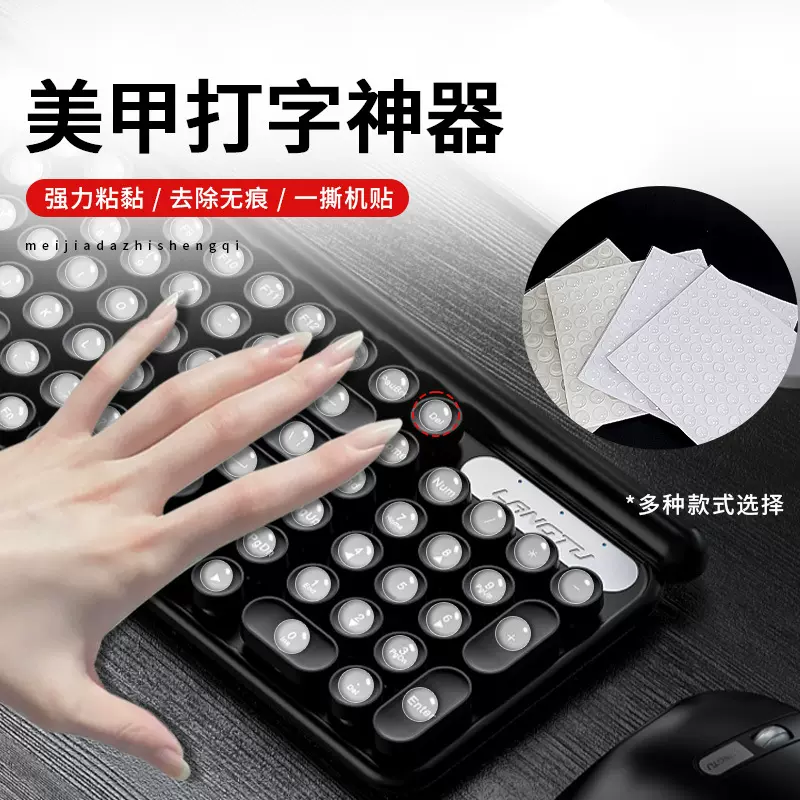 键盘美甲打字神器笔记本键盘硅胶颗粒轻松打字键盘贴敲键盘必备
