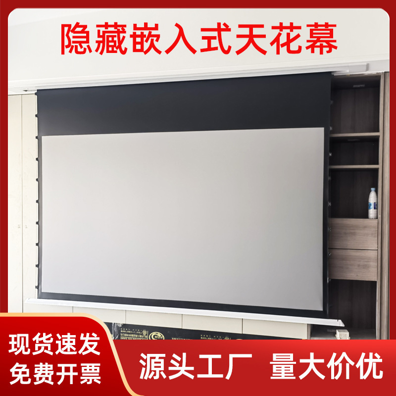 リフトライン天井スクリーン投影カーテン隠し埋め込み式天井スクリーンリモートコントロール抗光スマート電動カーテン|undefined