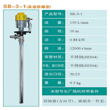 供应SB-3-1型整体不锈钢防爆插桶泵电动抽液泵手提泵化工浆液泵