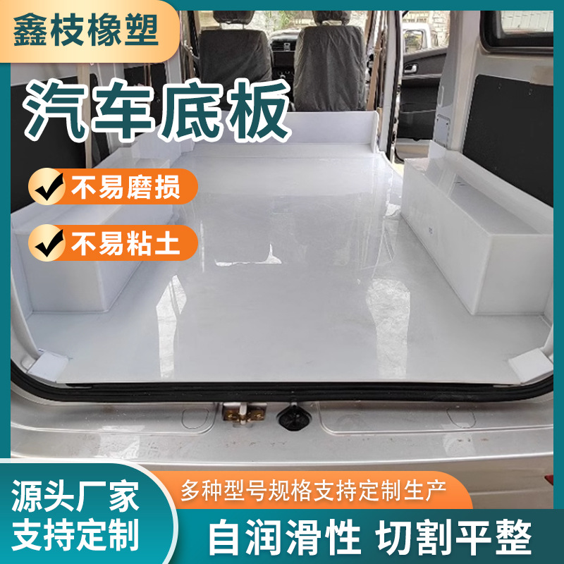 货车货箱汽车底板自卸车不沾土塑料板耐磨聚乙烯货车铺车底塑料板