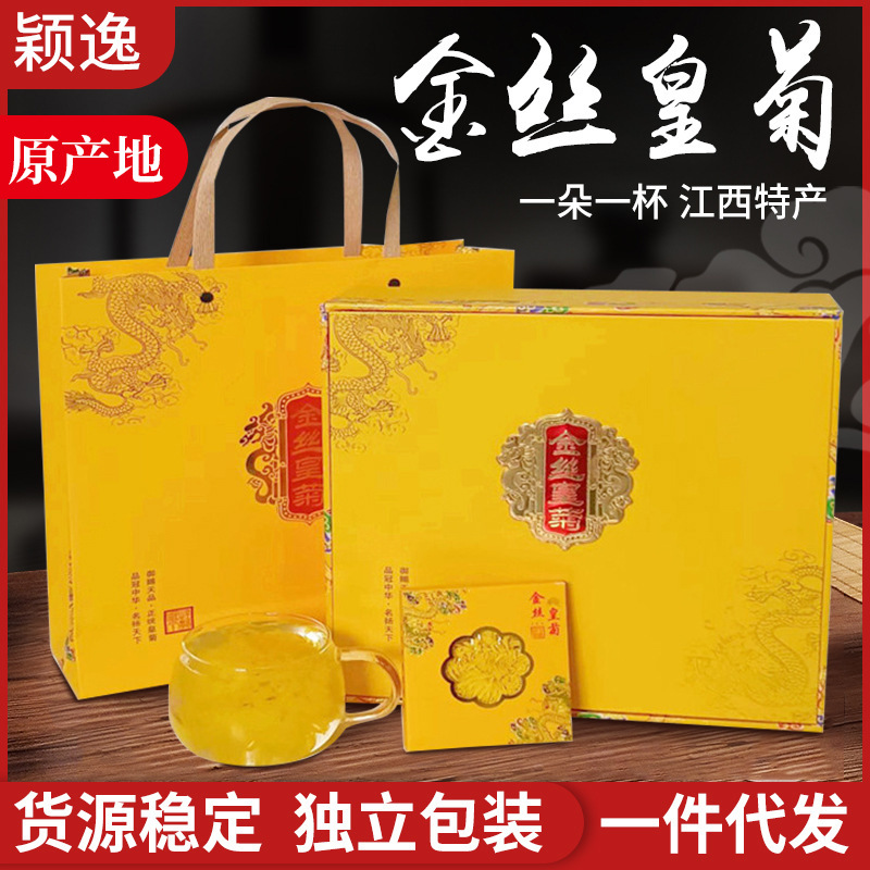 修水县金丝皇菊花果茶黄菊花王花草茶江西茶叶中秋茶礼一件代发