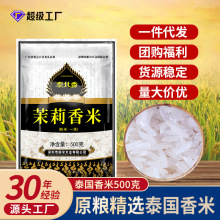 泰北香原粮泰国香米500G厂家批发直销长粒香大米1斤新米真空包装