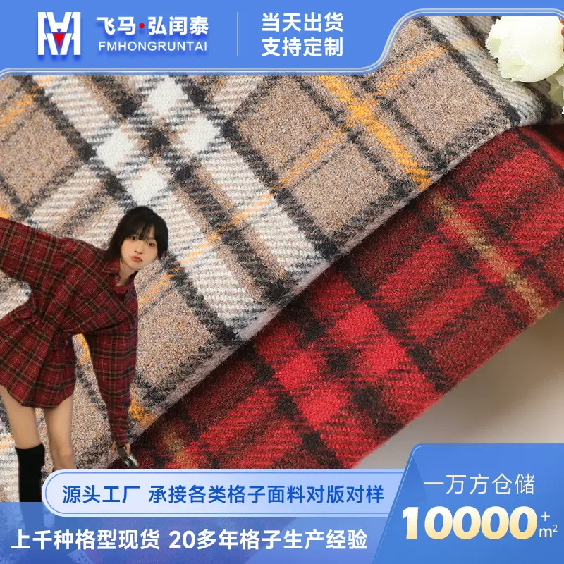 现货 410gTR腈纶毛呢格子面料 秋冬保暖女装外套大衣裤装鞋帽布料