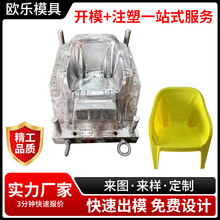 椅子模具塑胶模具加工设计塑料模具定制批发椅子模具开模注塑厂家