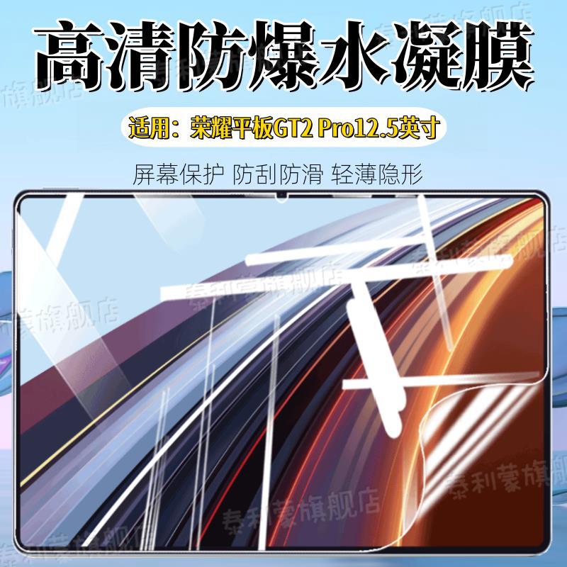 Suitable for Honor Tablet Gt2Pro Tablet Film 12.5inch Screen Anti-Scratch Protection Gtpro Hd Explosion-Proof
